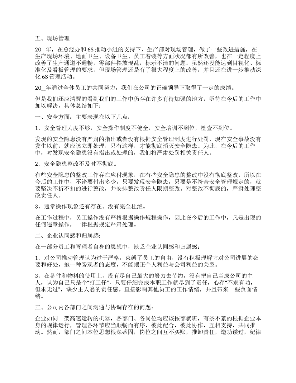 公司生产部个人工作总结模板2024_第2页