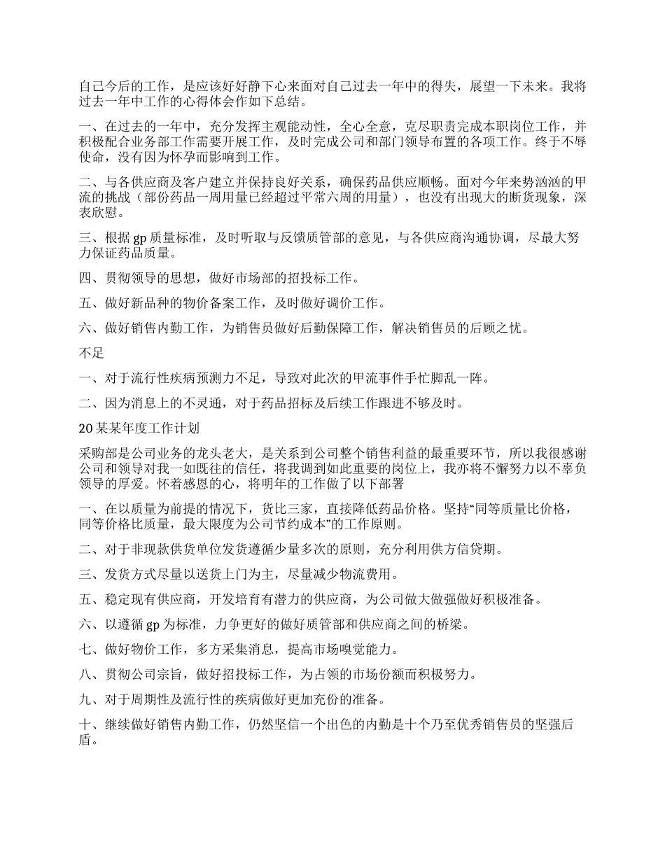 公司生产计划员上半年工作总结大全_第2页
