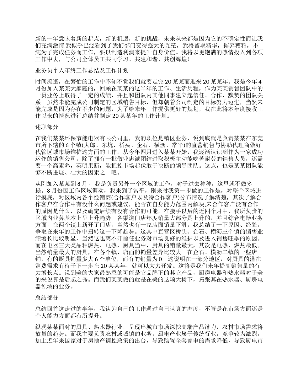 公司生产计划员上半年工作总结大全_第3页