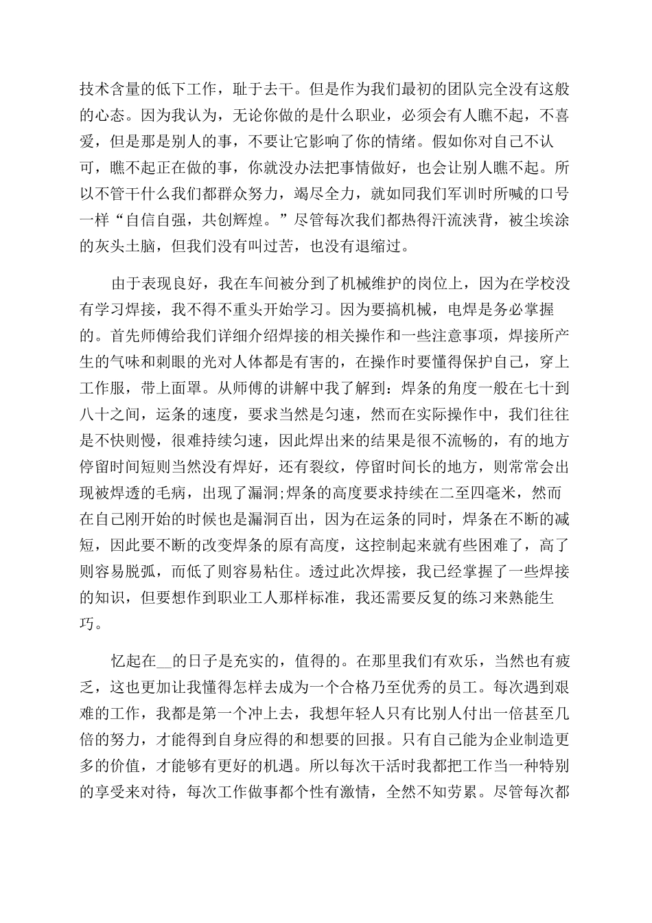 公司生产车间实习工作报告范文_第2页