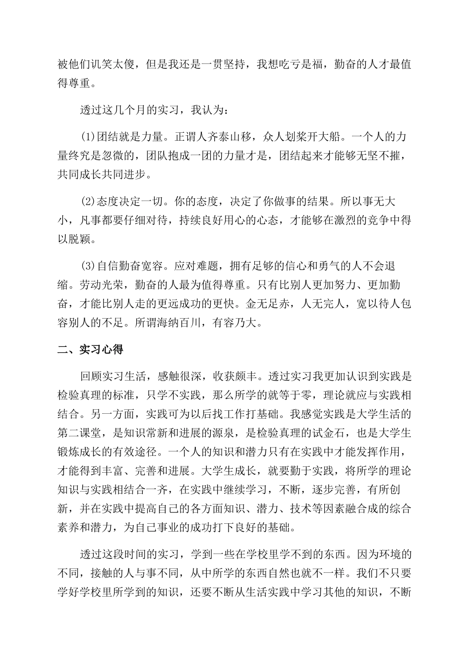 公司生产车间实习工作报告范文_第3页