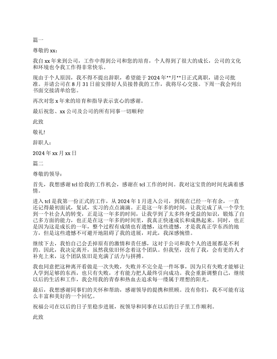 公司电工离职申请书_第1页