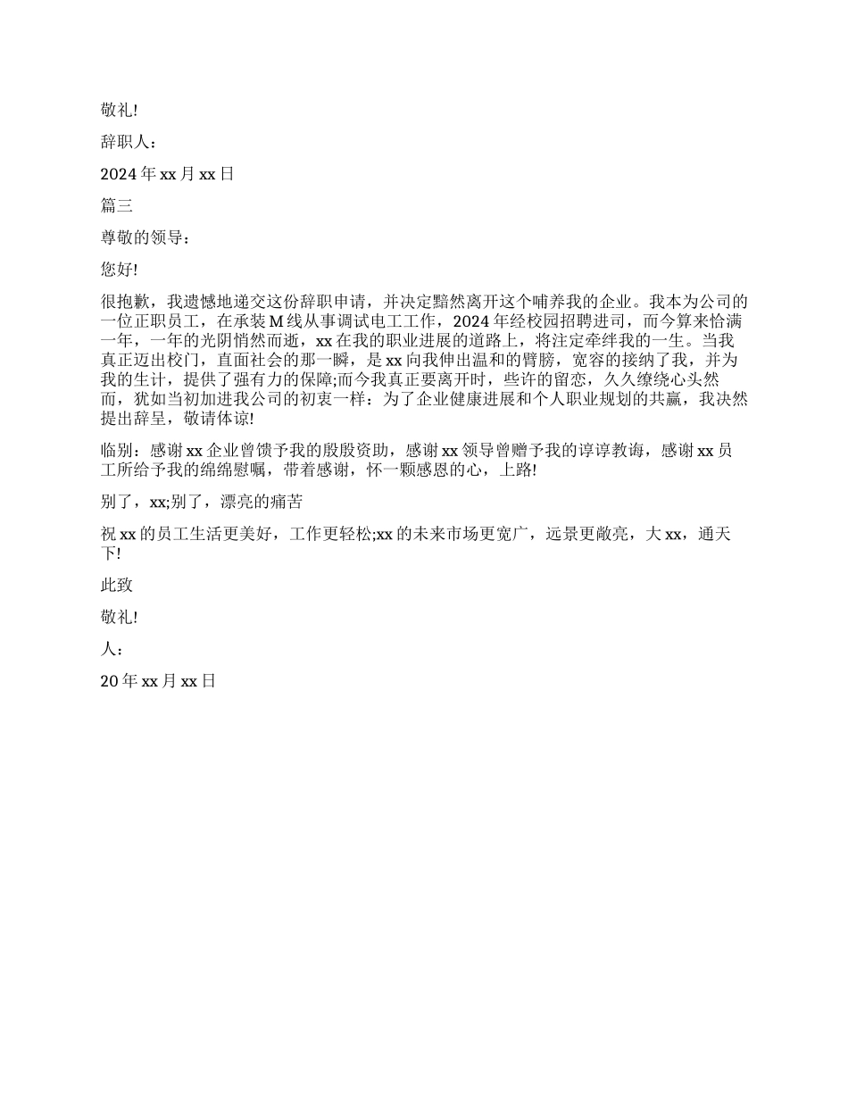 公司电工离职申请书_第2页