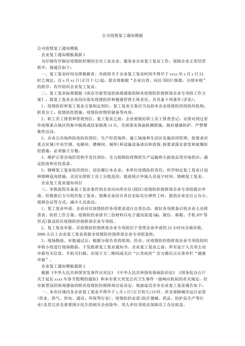公司疫情复工通知模板_第1页