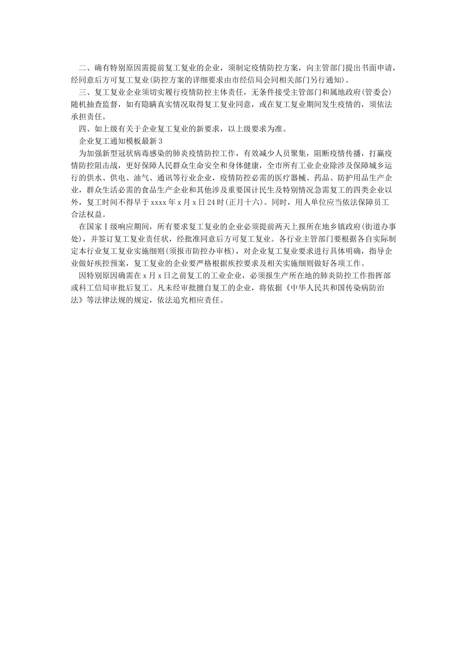 公司疫情复工通知模板_第2页