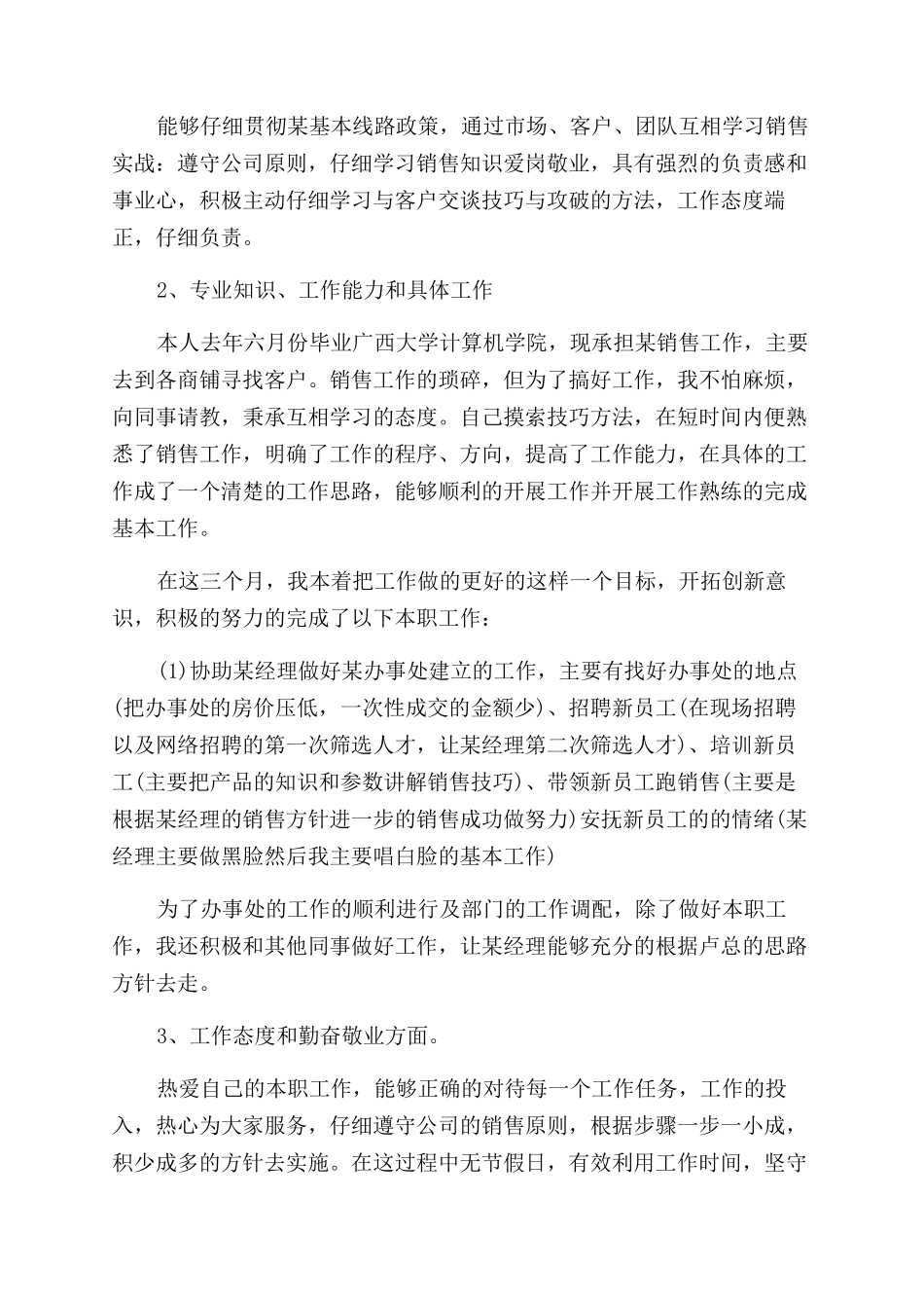 公司电脑销售员年终工作总结范文报告范文_第3页
