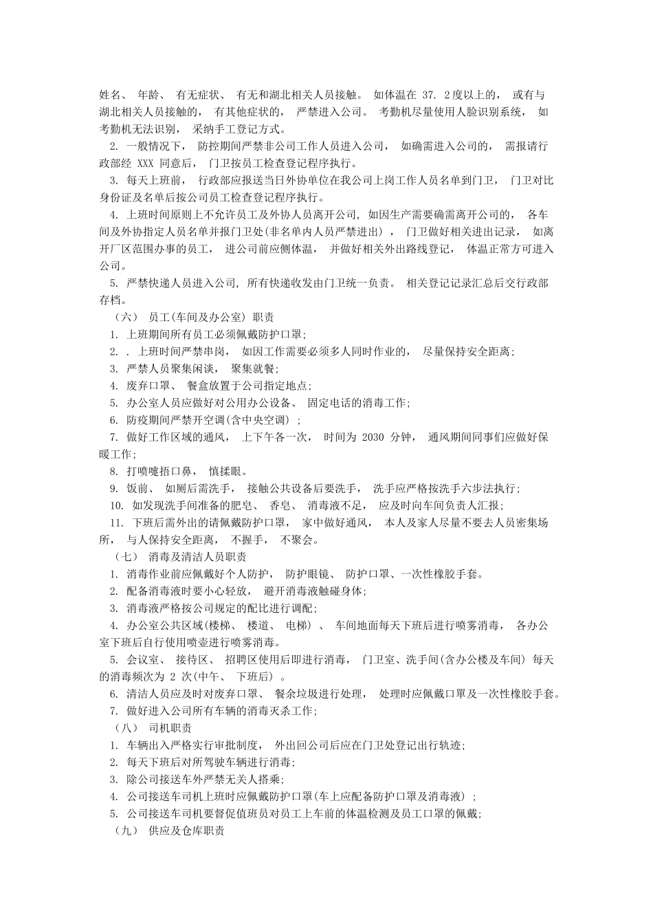 公司疫情防控专项工作方案_第2页
