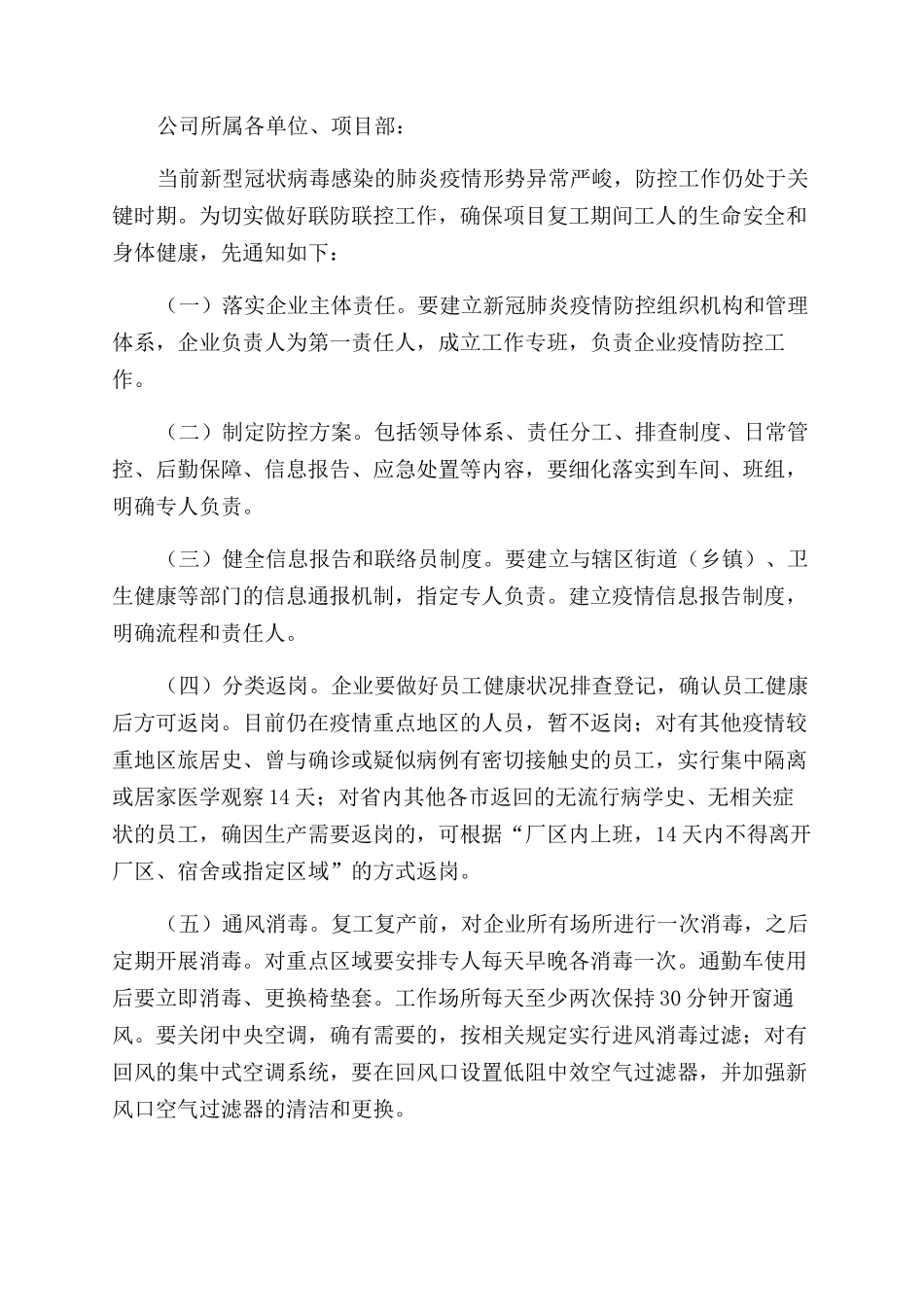 公司疫情复工通知2024_第2页