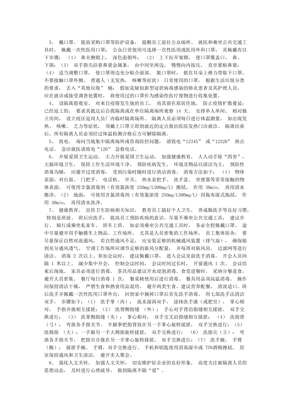 公司疫情防控应急工作领导小组-模板_第2页