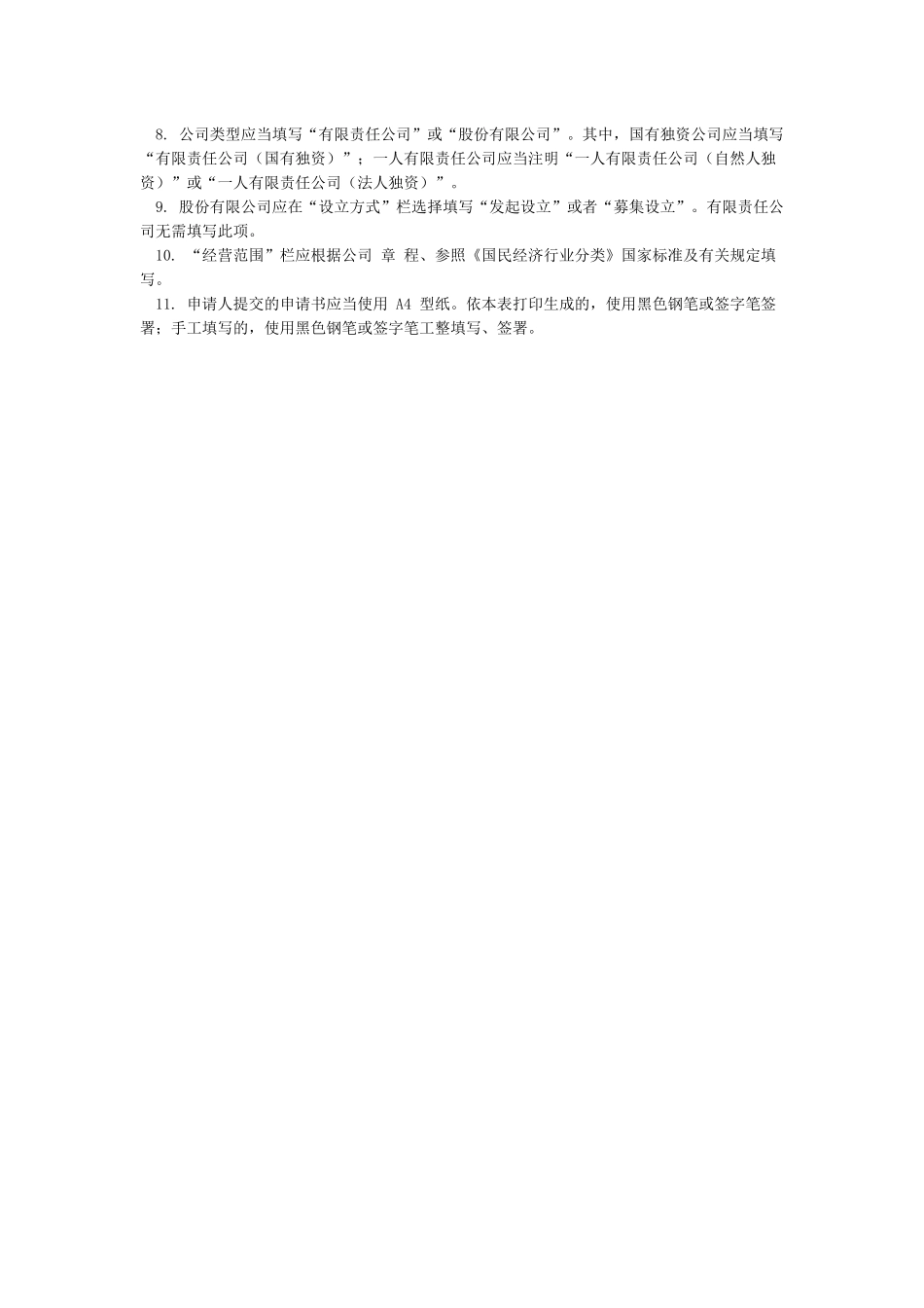 公司登记备案申请书模板_第2页