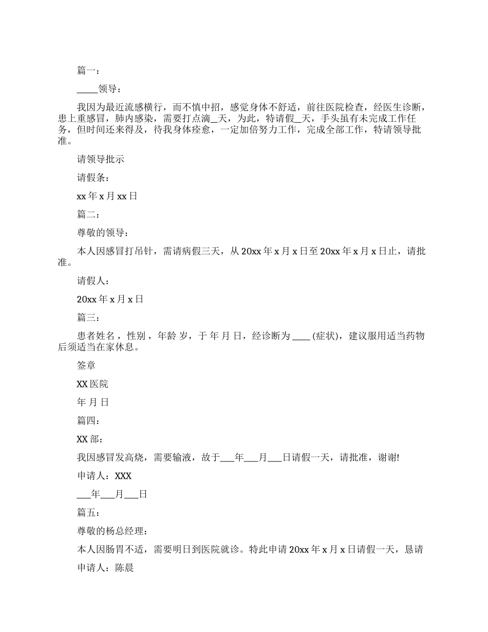 公司病假条范文_第1页