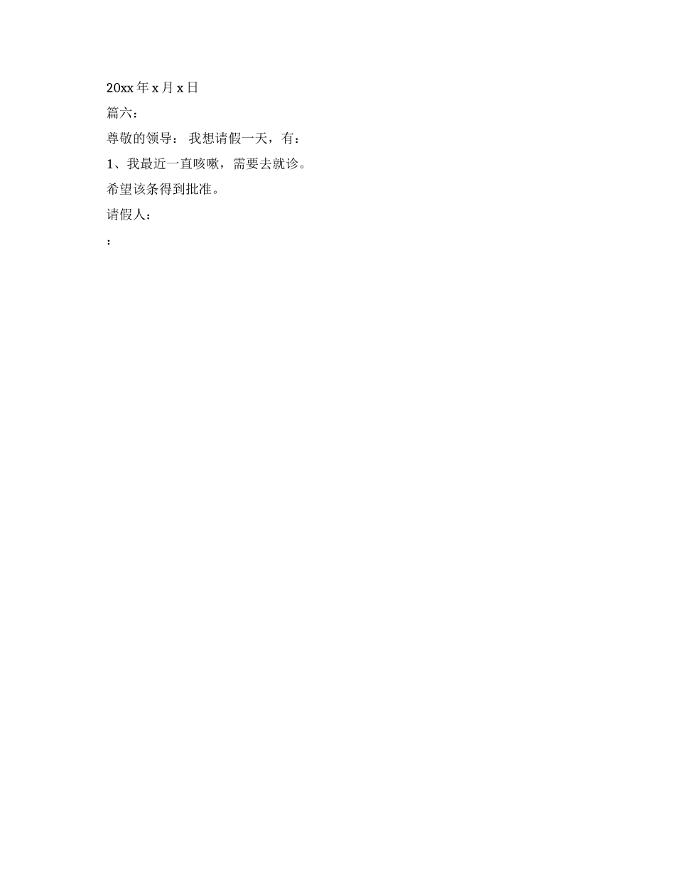 公司病假条范文_第2页