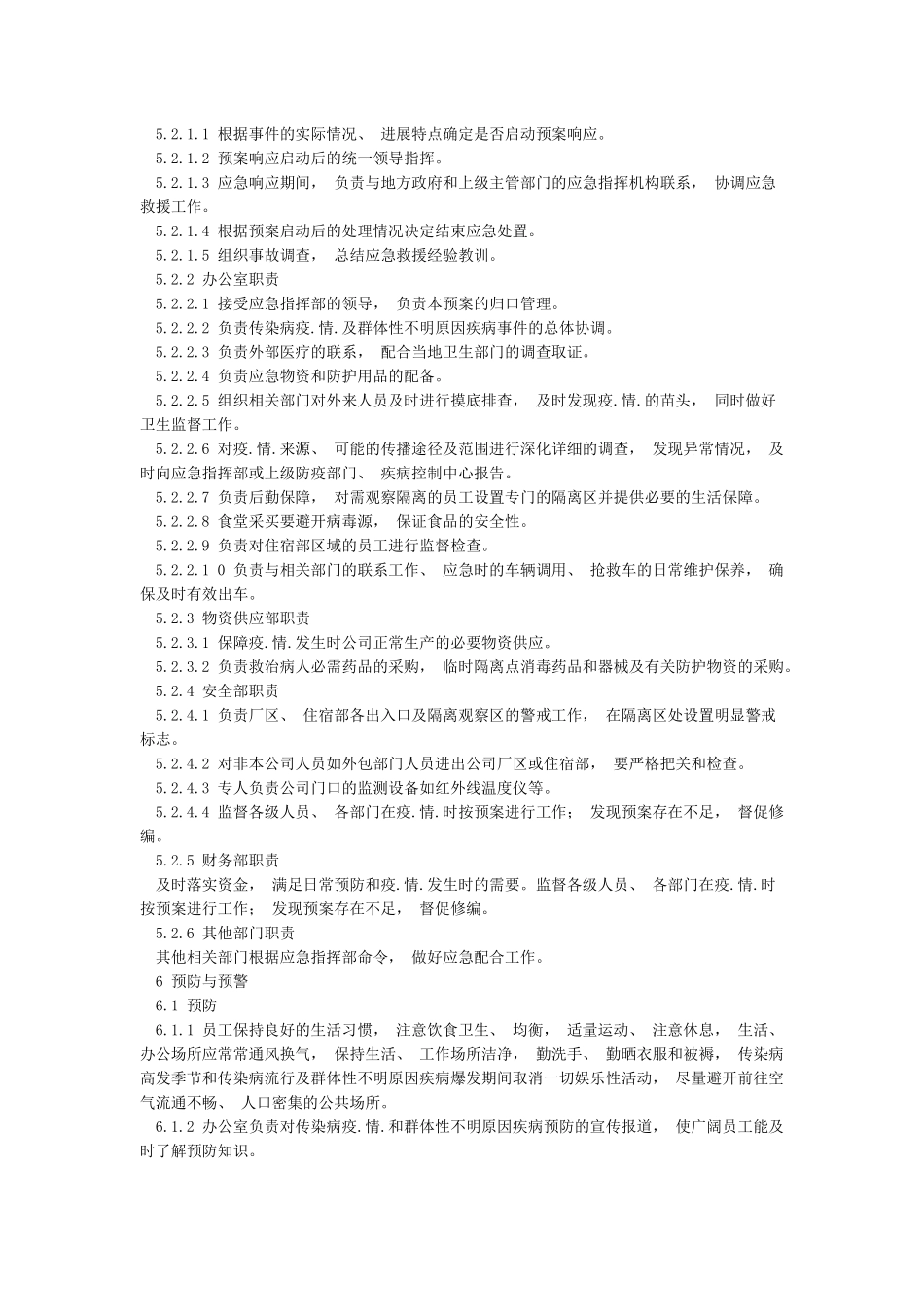 公司疫情预防工作应急预案_第3页