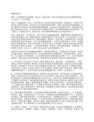 公司的业务员辞职报告