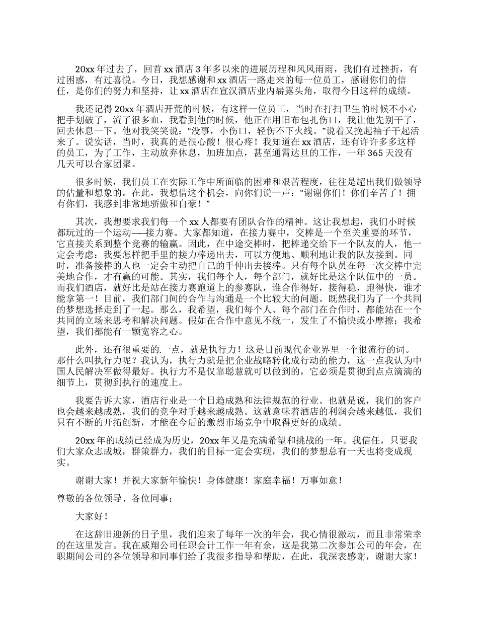 公司的年会发言稿_第1页