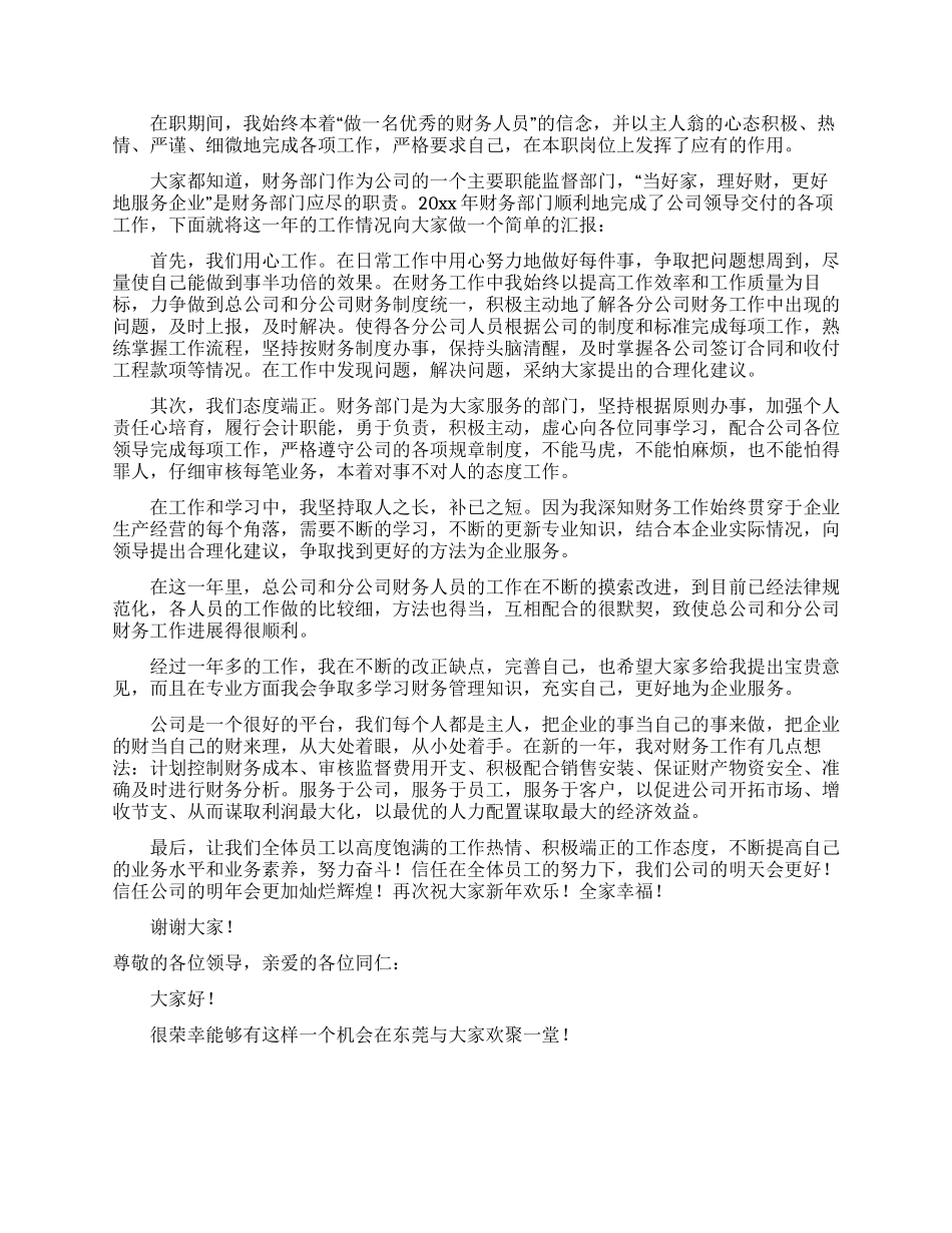公司的年会发言稿_第2页