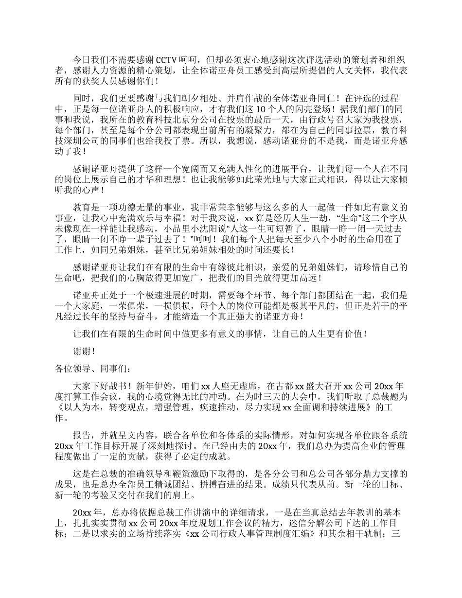 公司的年会发言稿_第3页