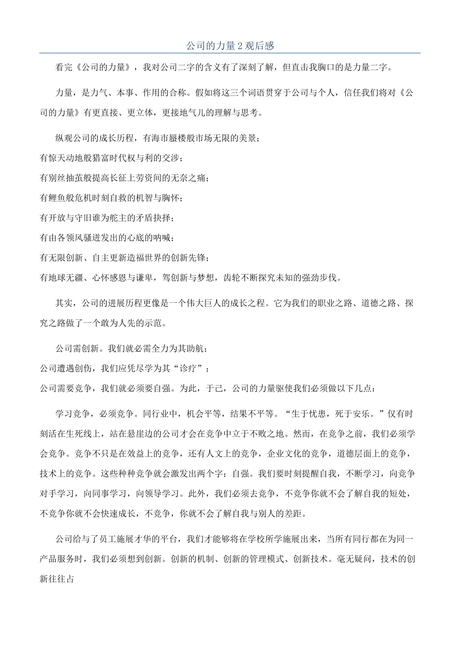 公司的力量2观后感_第1页