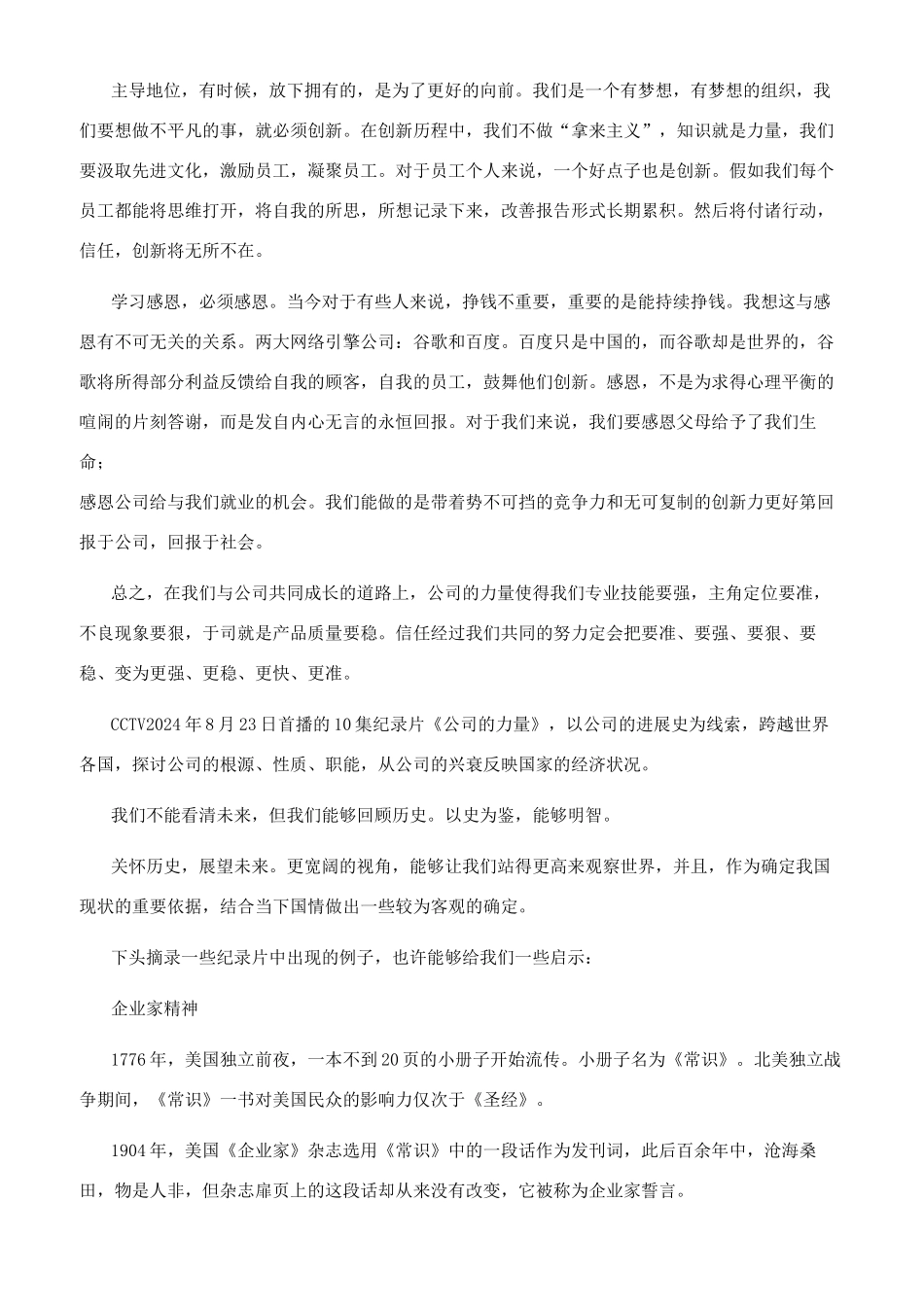 公司的力量2观后感_第2页