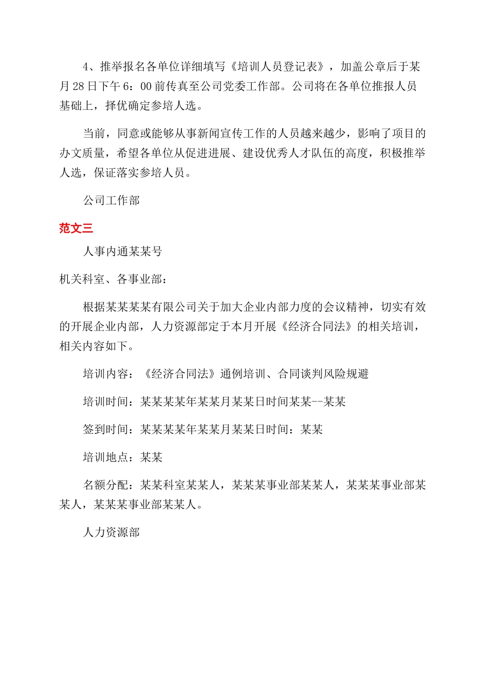 公司的公告怎么写_第2页