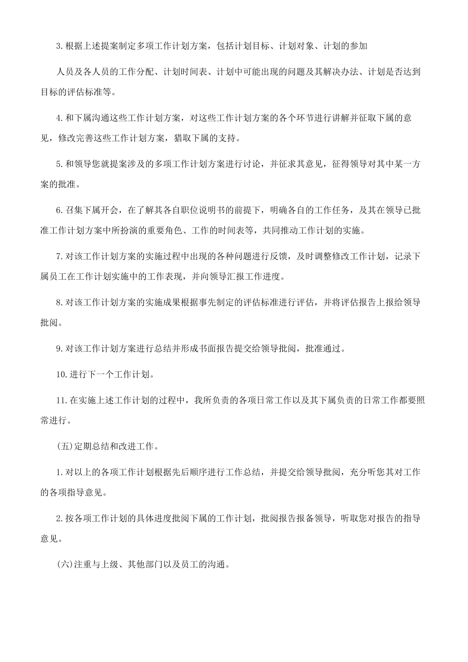 公司的行政工作计划_第2页