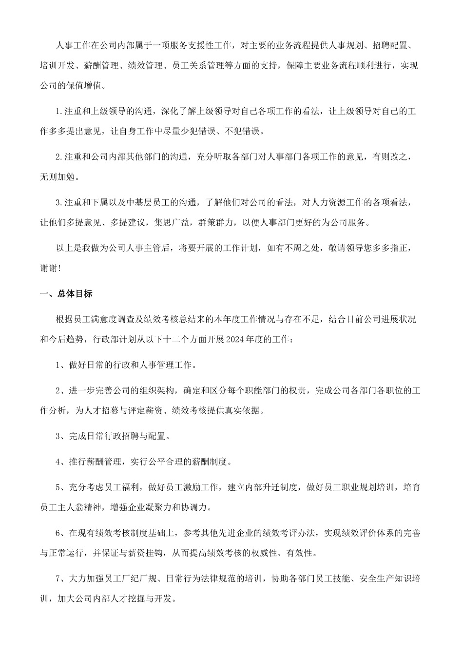 公司的行政工作计划_第3页