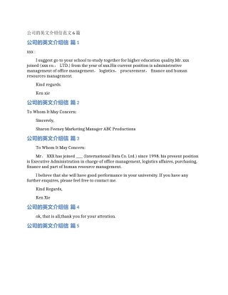 公司的英文介绍信范文6篇