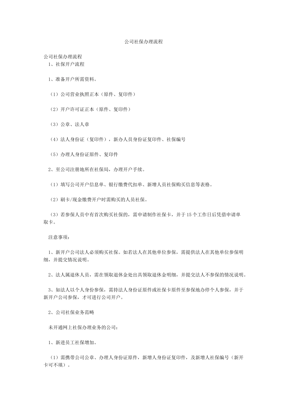 公司社保办理流程_第1页