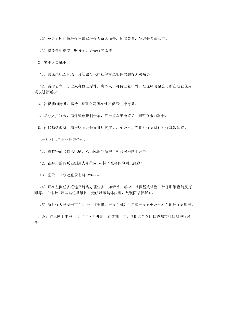 公司社保办理流程_第2页