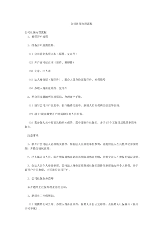 公司社保办理流程