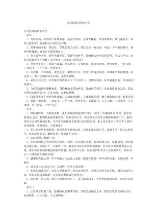 公司祝福语简短大全