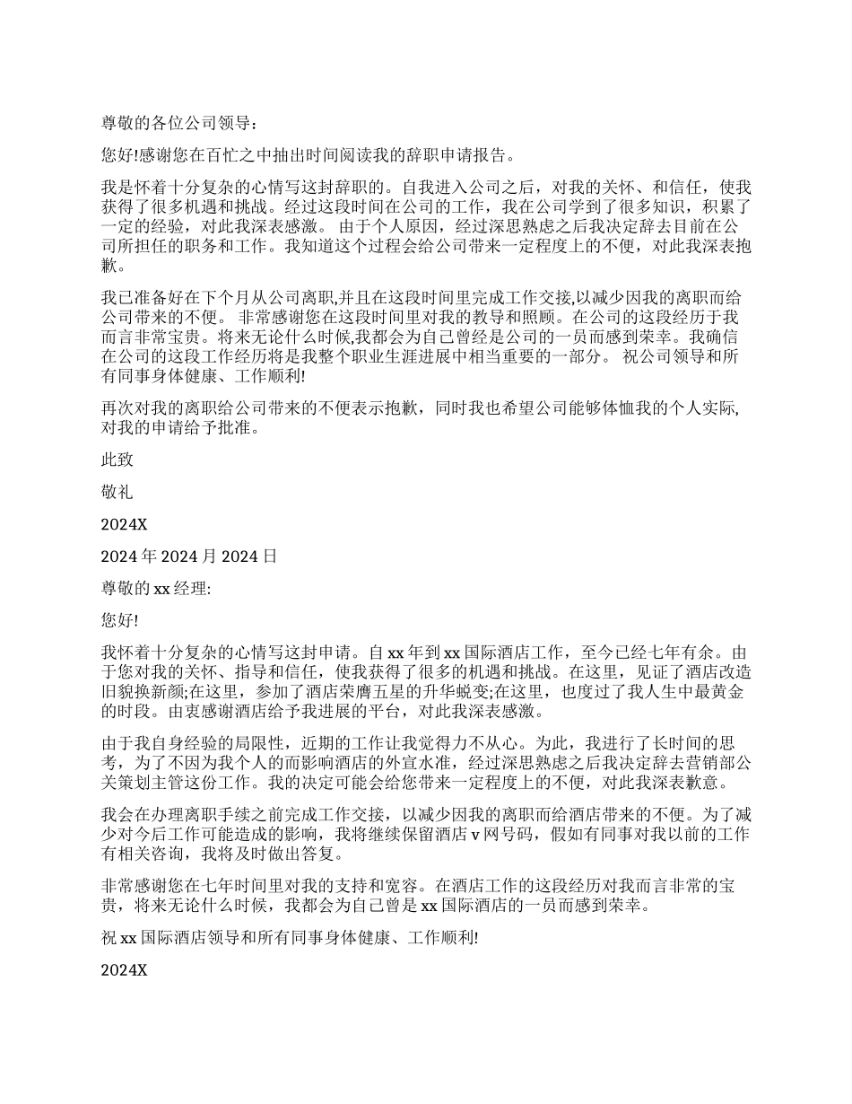 公司离职申请书怎么写_第1页