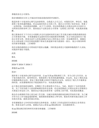 公司离职申请书怎么写