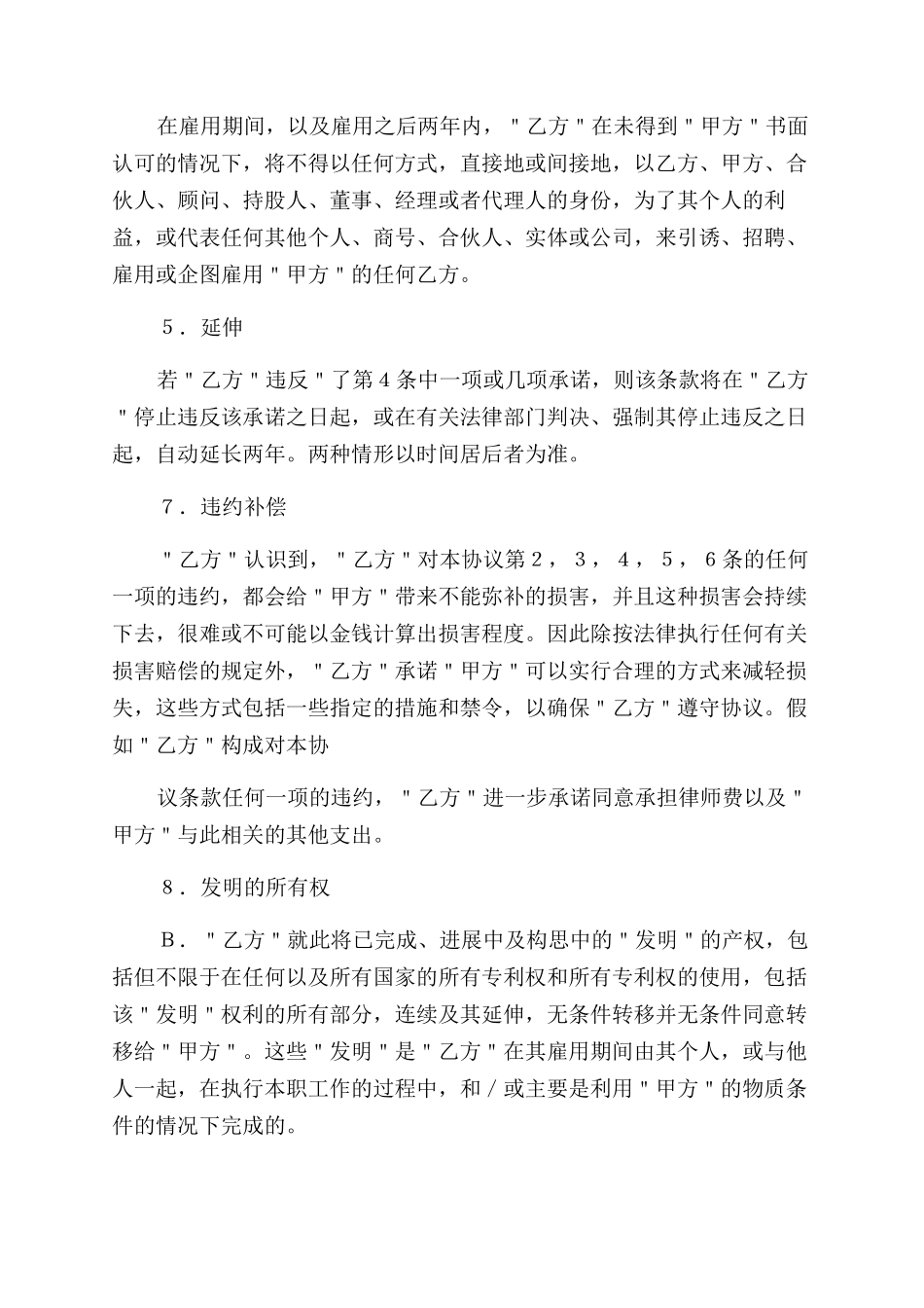 公司离职要写保密协议_第2页