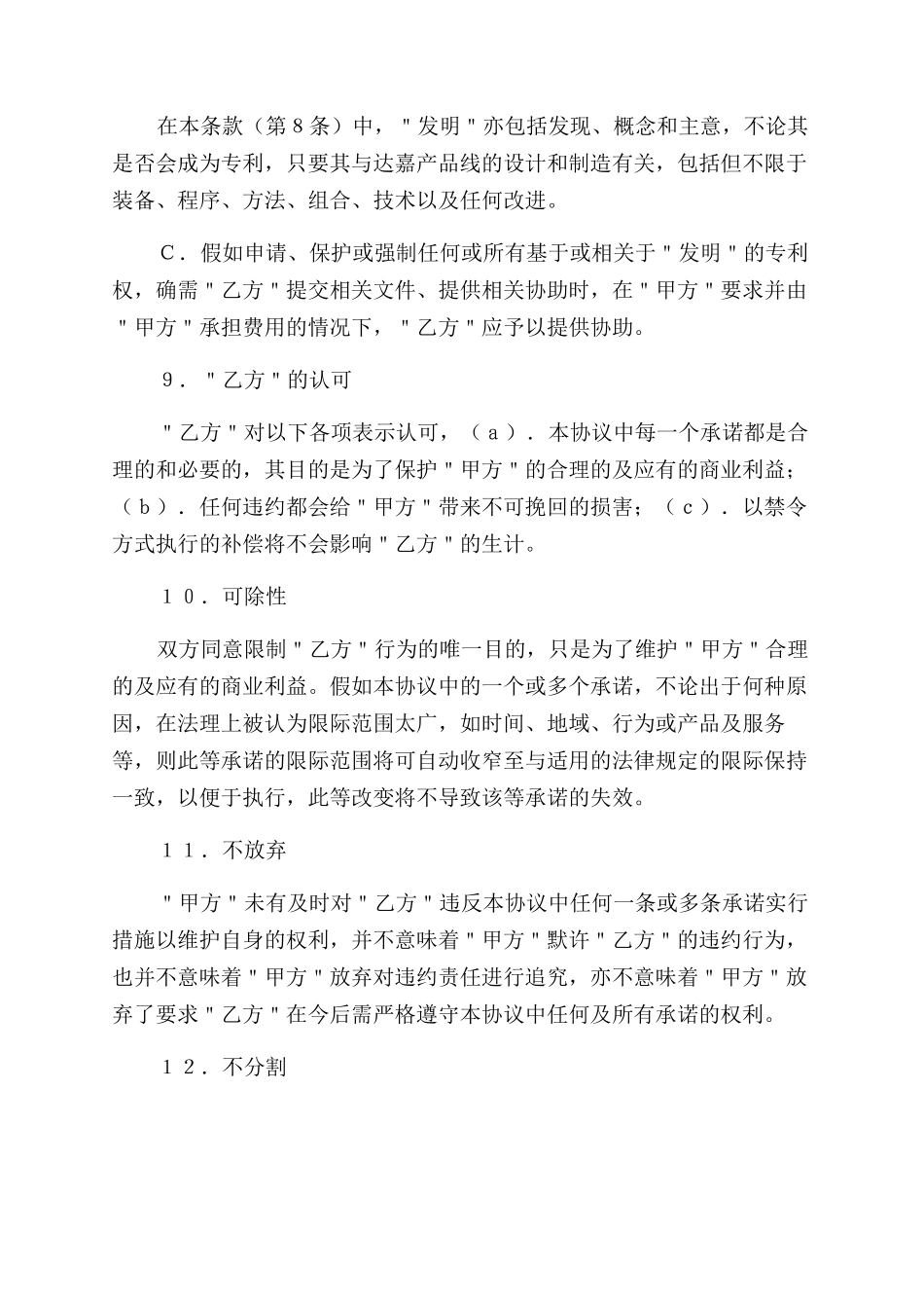公司离职要写保密协议_第3页