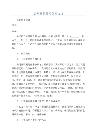 公司离职要写保密协议