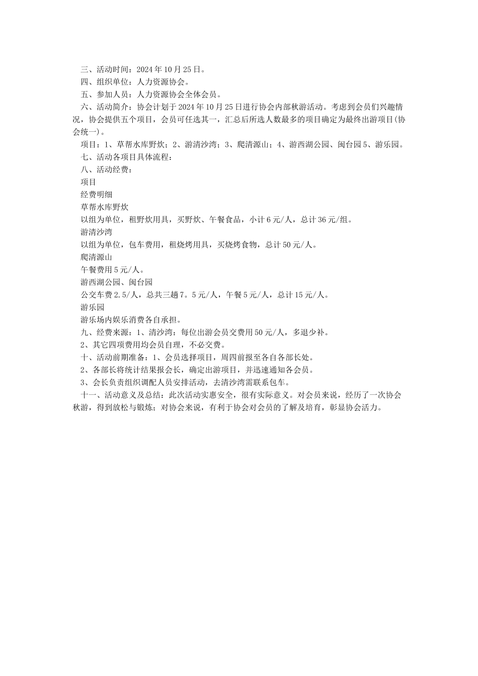 公司秋游活动方案_第3页