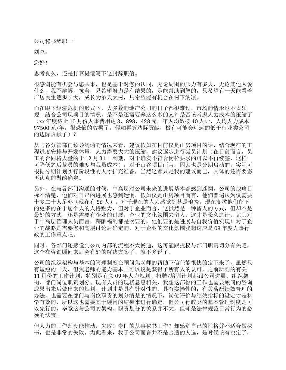 公司秘书的辞职报告三篇_第1页