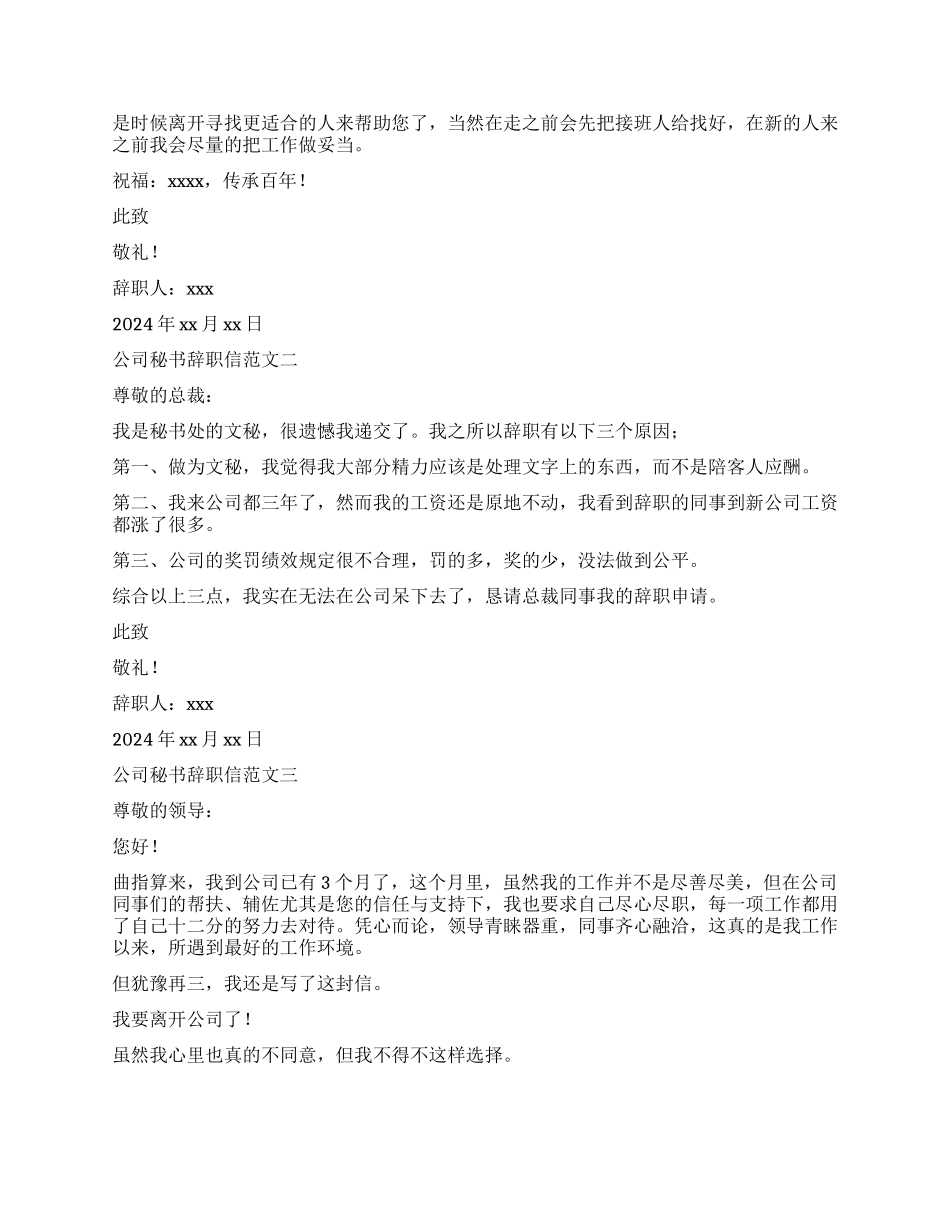 公司秘书的辞职报告三篇_第2页