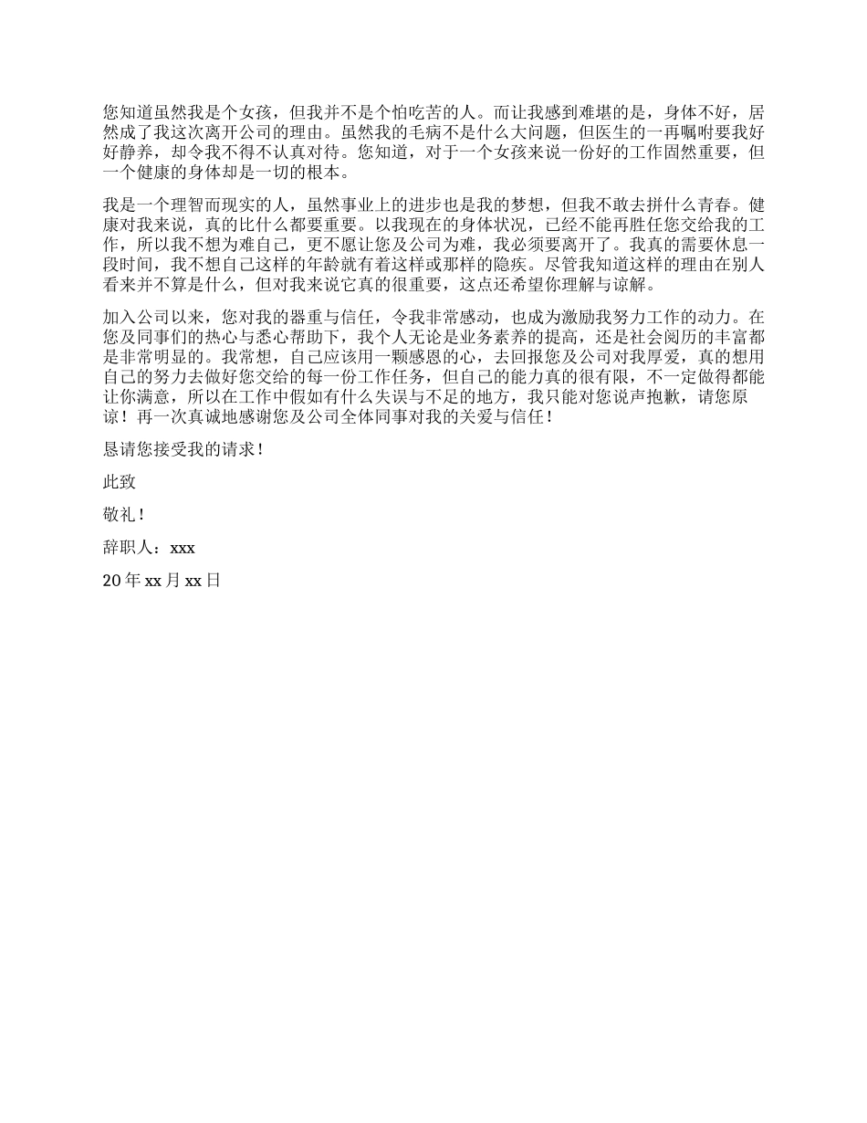公司秘书的辞职报告三篇_第3页