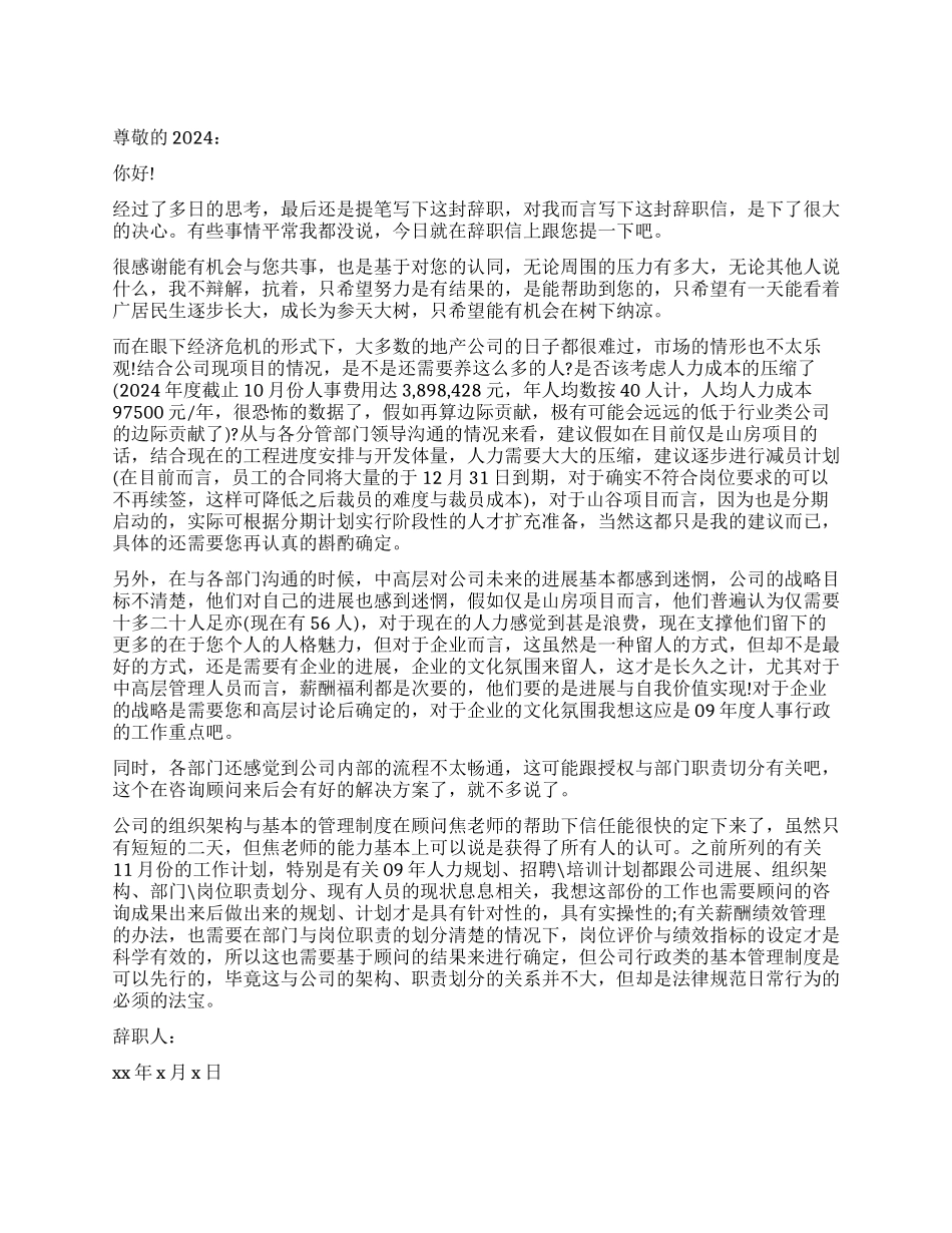 公司秘书辞职报告_第1页