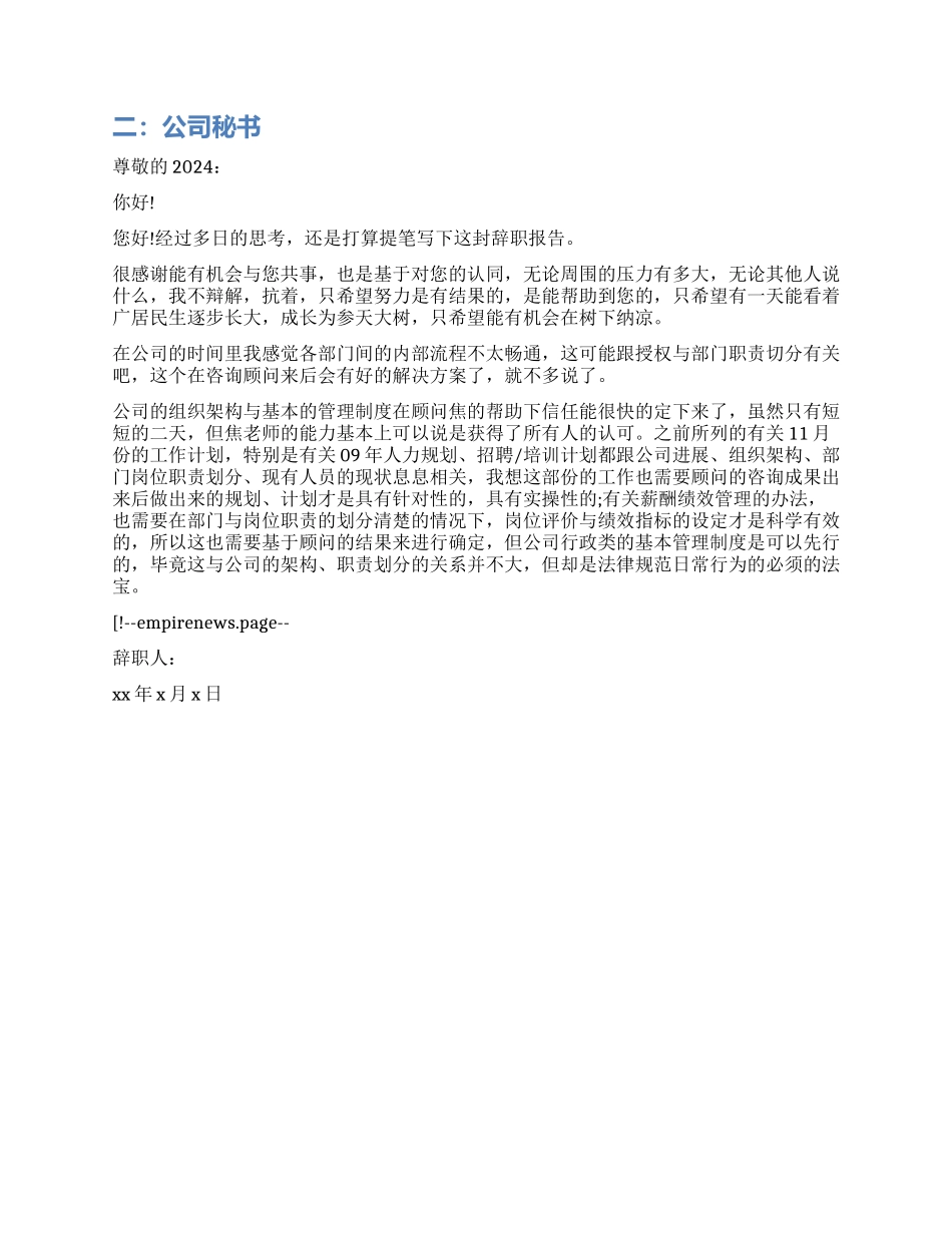 公司秘书辞职报告_第2页