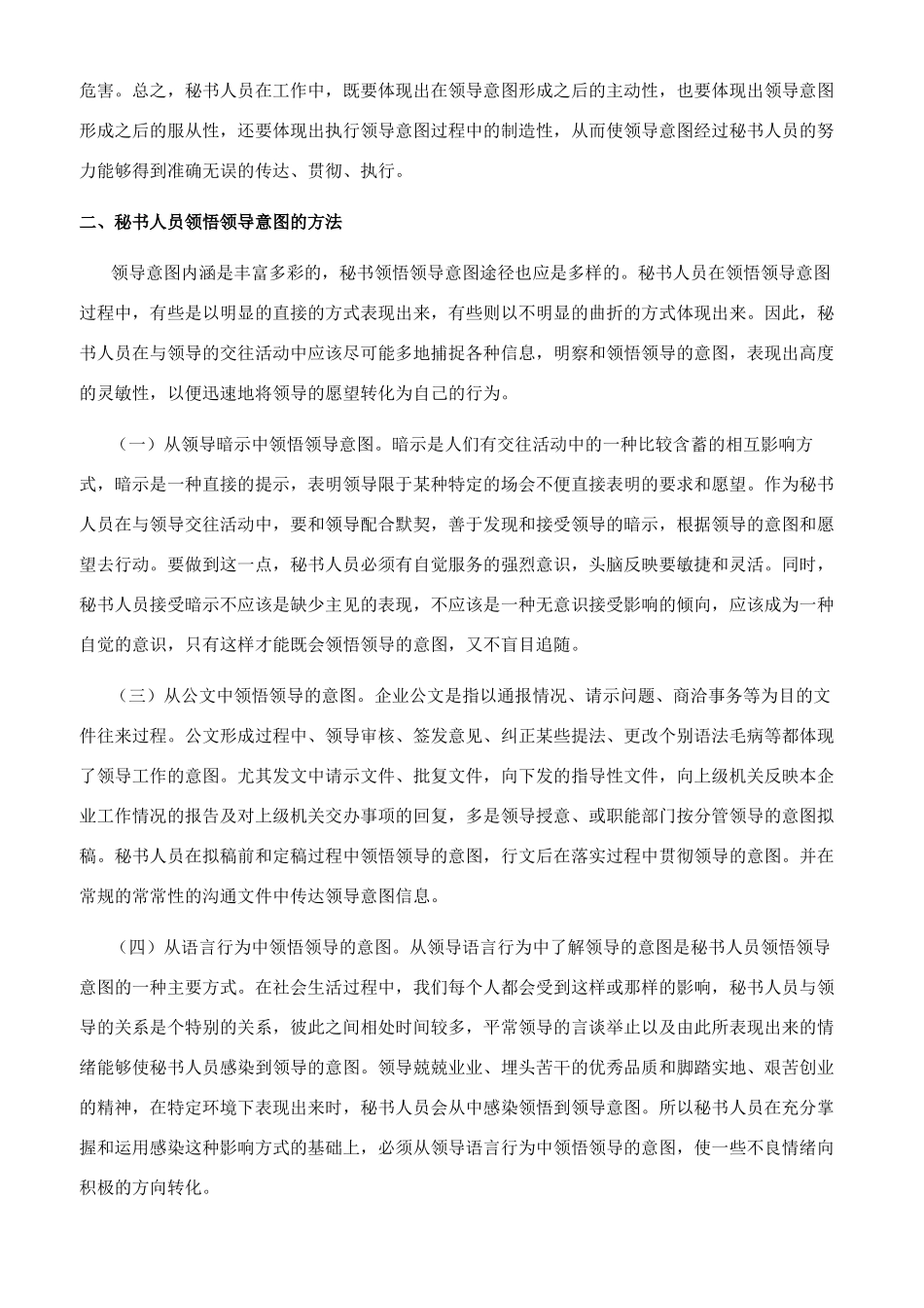 公司秘书工作体会_第2页