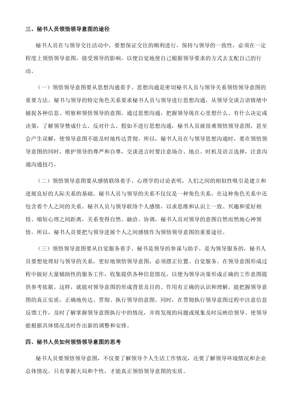 公司秘书工作体会_第3页