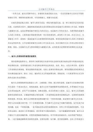 公司秘书工作体会