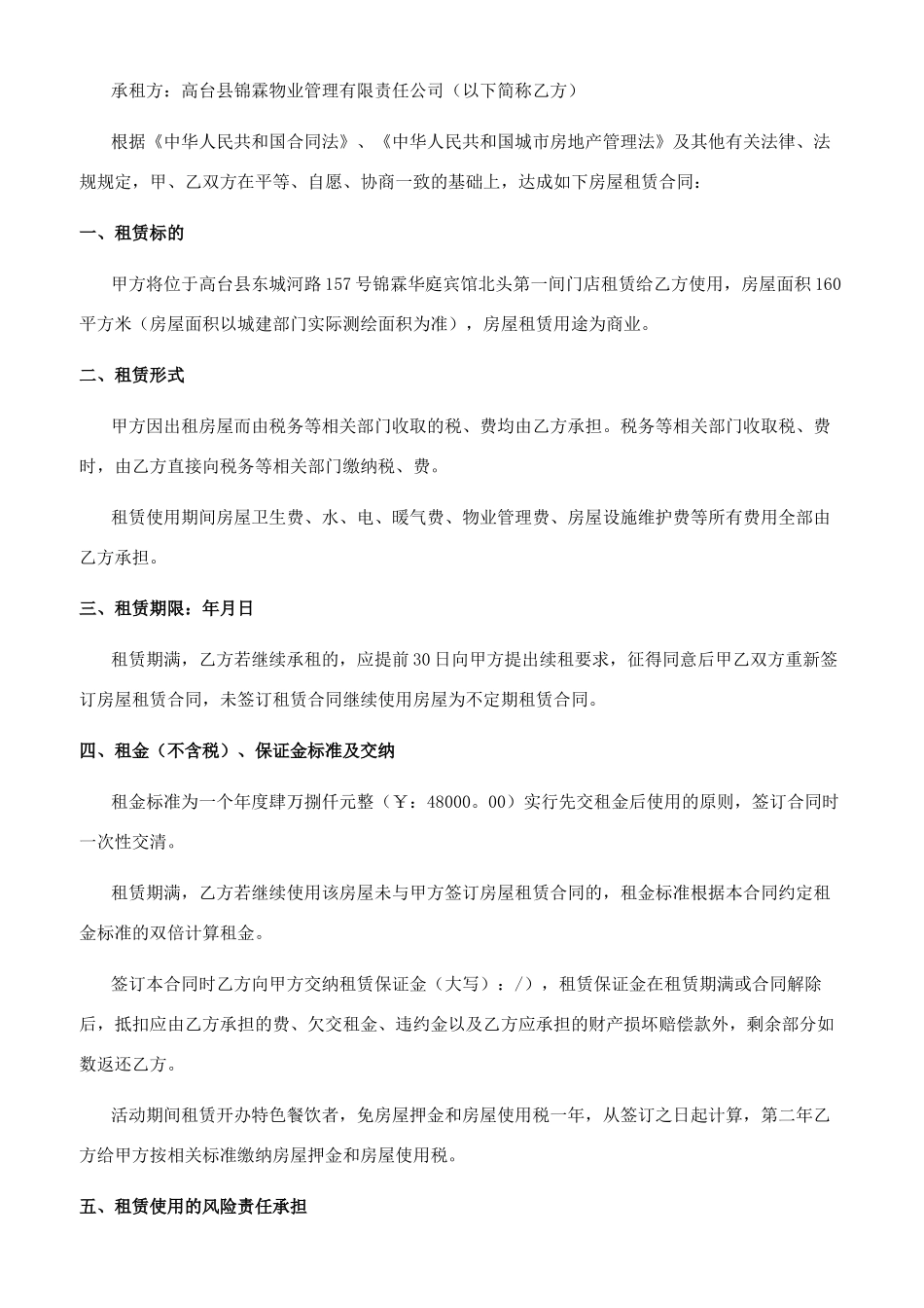 公司租房合同范本-公司租房协议怎么写范本_第2页