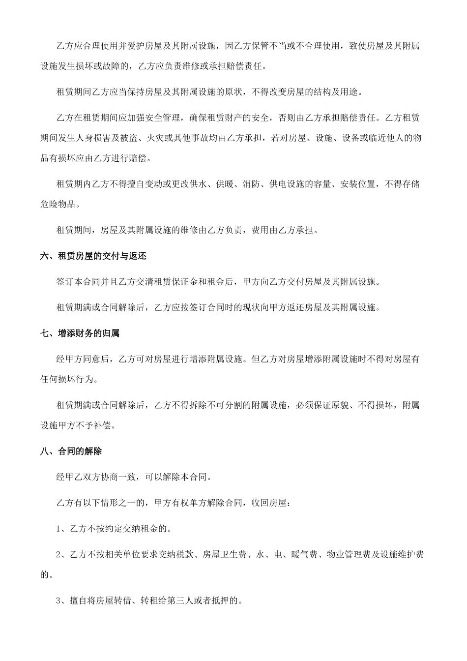 公司租房合同范本-公司租房协议怎么写范本_第3页