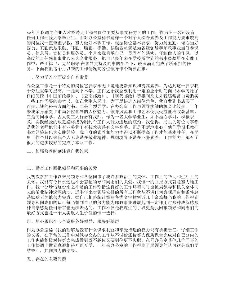 公司秘书年终工作总结_第1页