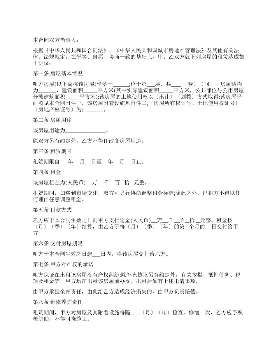 公司租房简易合同模板_第1页