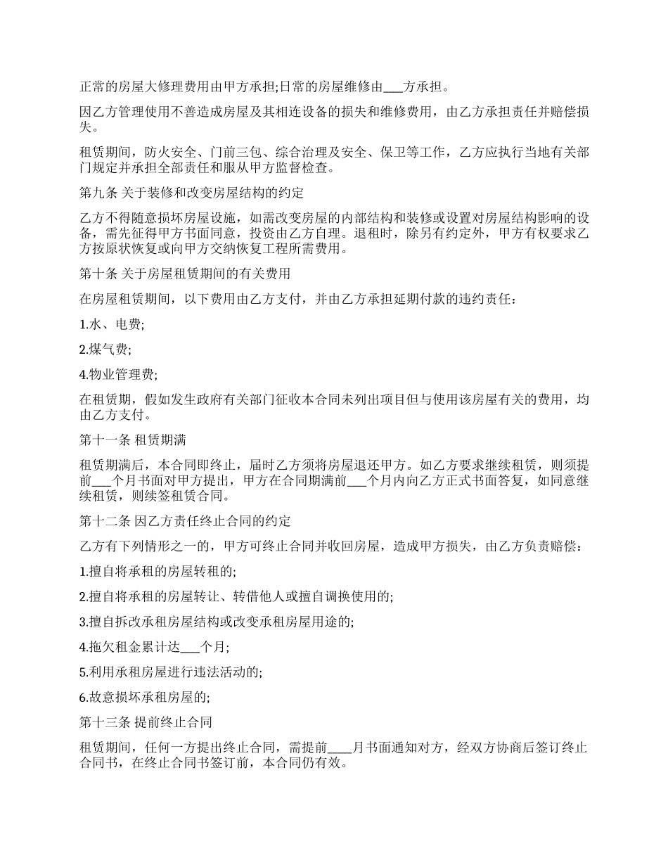 公司租房简易合同模板_第2页